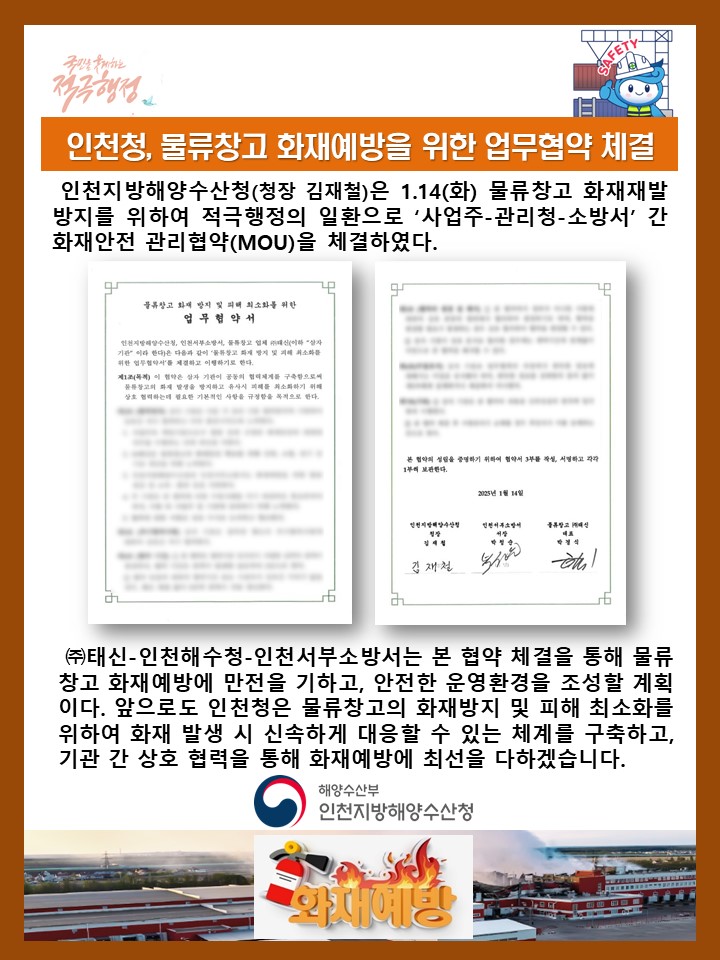 카드뉴스_물류창고 화재예방 업무협약