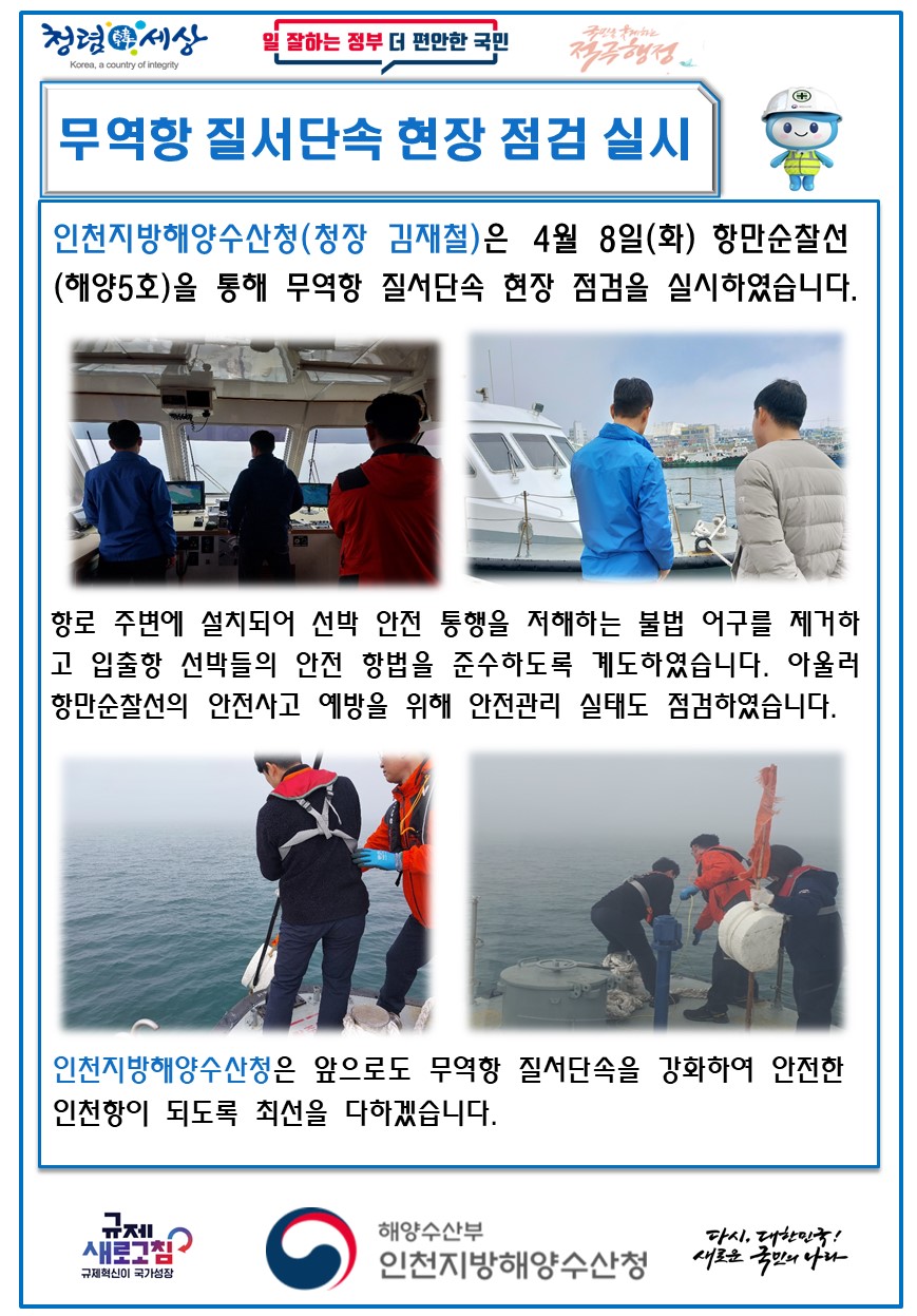 무역항 질서단속 현장 점검 실시