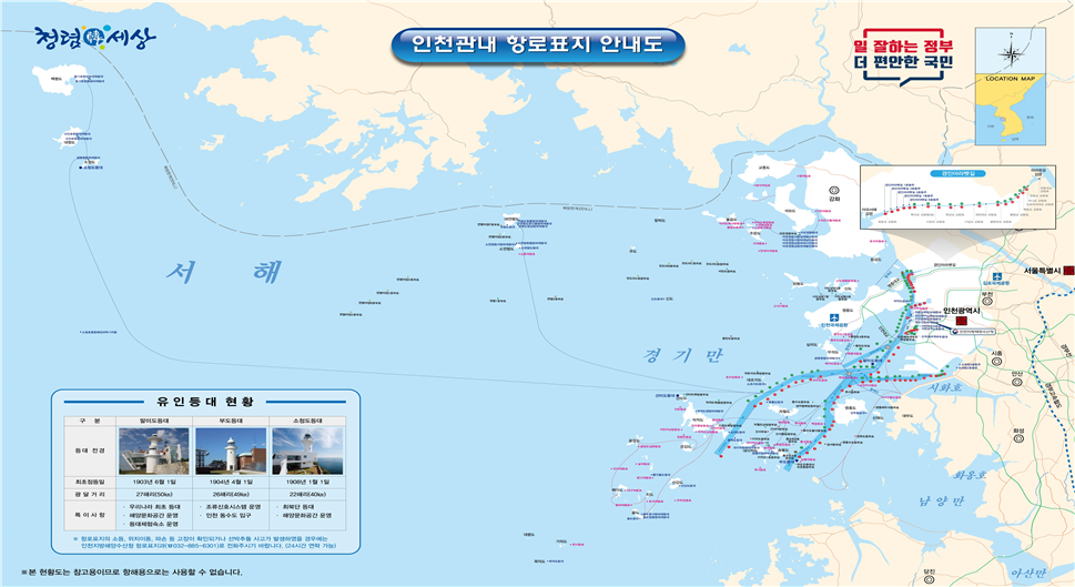 인천항 항로표지안내도