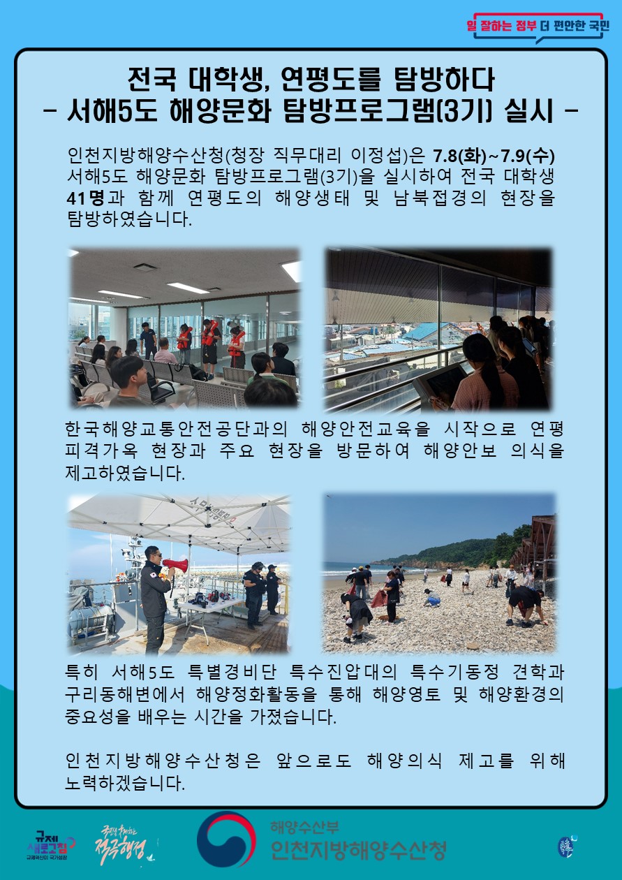 전국 대학생, 연평도를 탐방하다