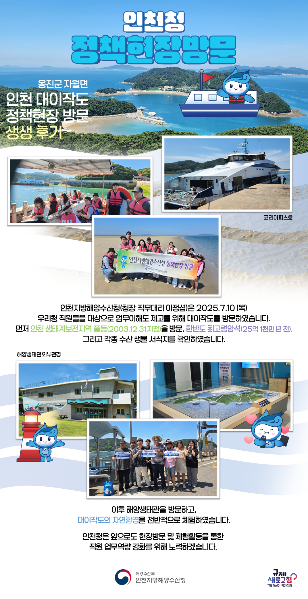 인천청 1차 정책현장 방문