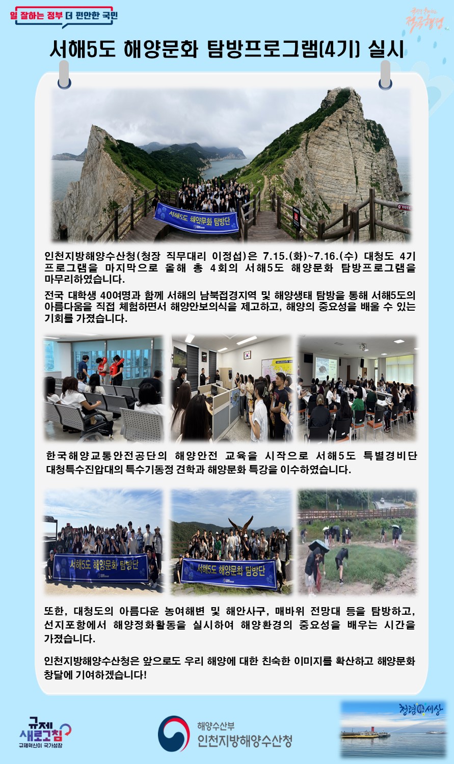 인천청, 서해5도 해양문화 탐방프로그램(4기) 실시