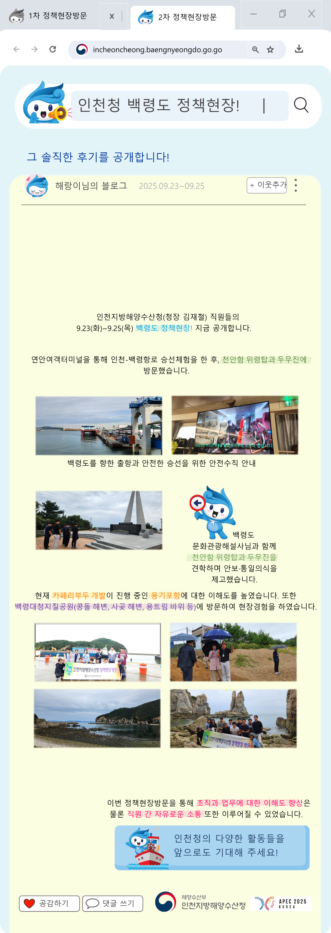 인천청 제2차 정책현장 방문