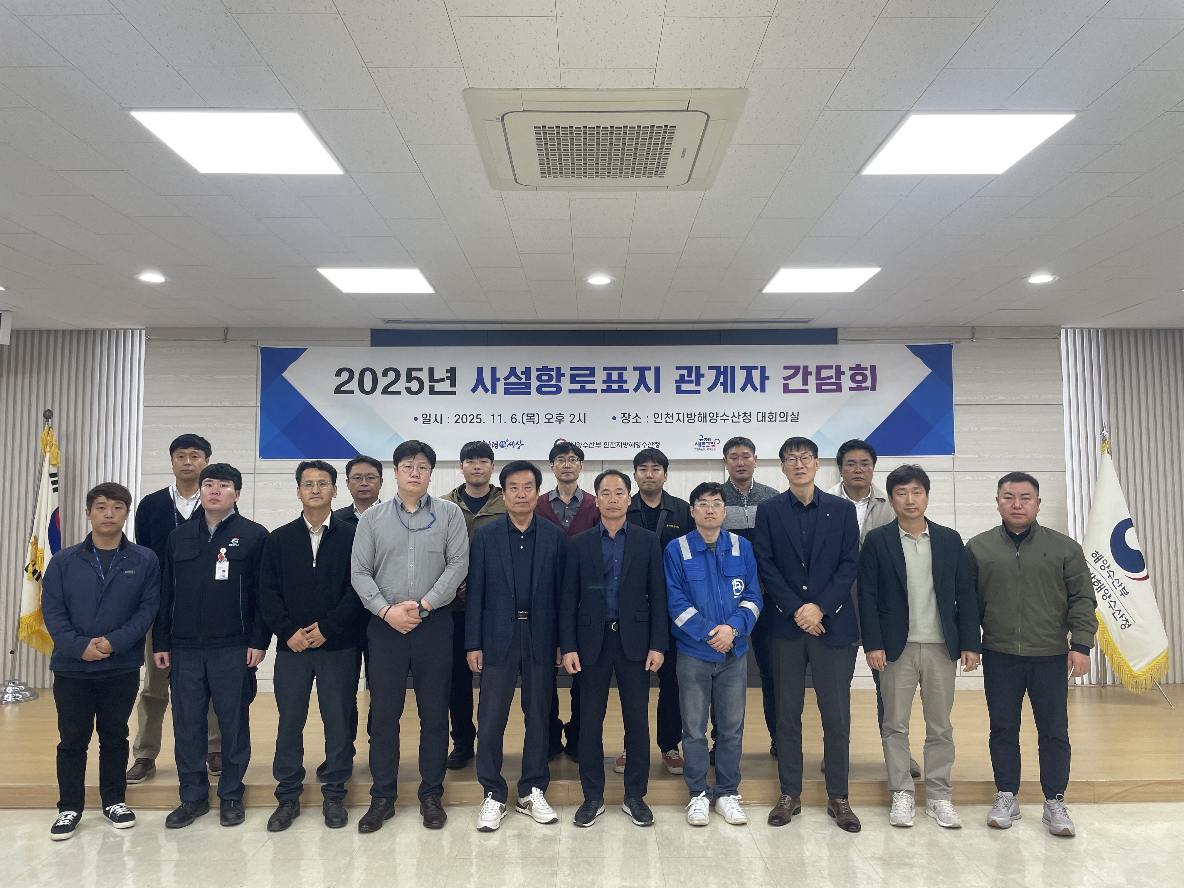 인천해수청, 2025년도 사설항로표지 관계자 간담회 개최