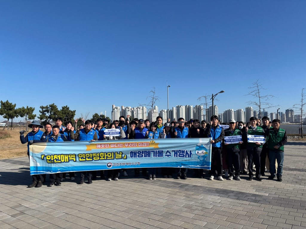 인천해수청, 올해 마지막 「인천해역 연안정화의 날」 행사 실시