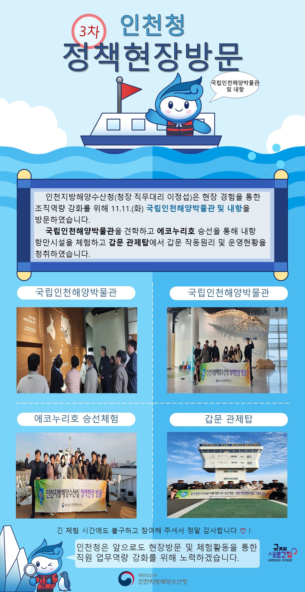 인천청 제3차 정책현장 방문