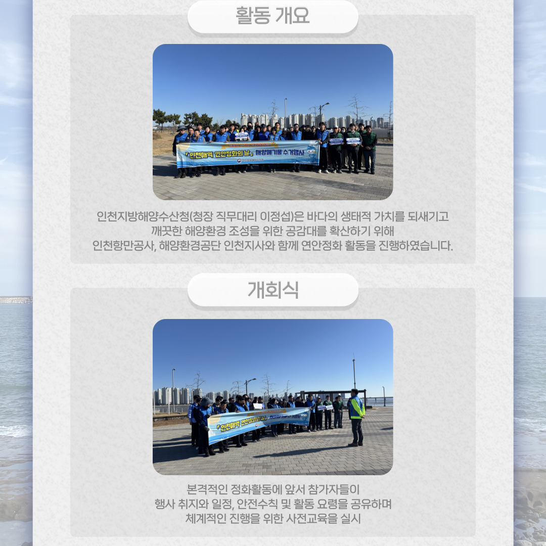 인천청, 11월 인천해역 연안정화의 날 행사 실시(2)