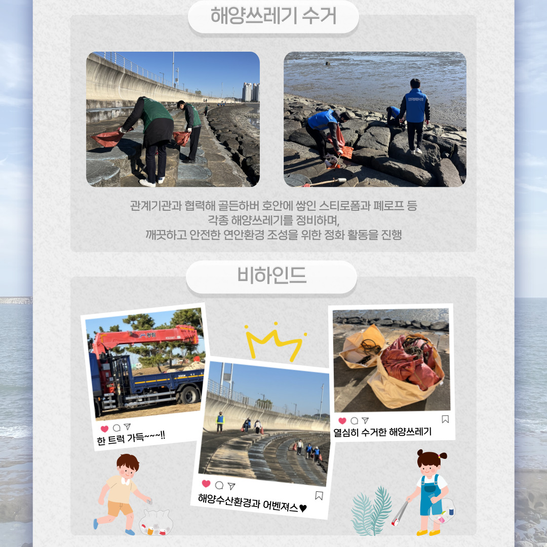 인천청, 11월 인천해역 연안정화의 날 행사 실시(3)