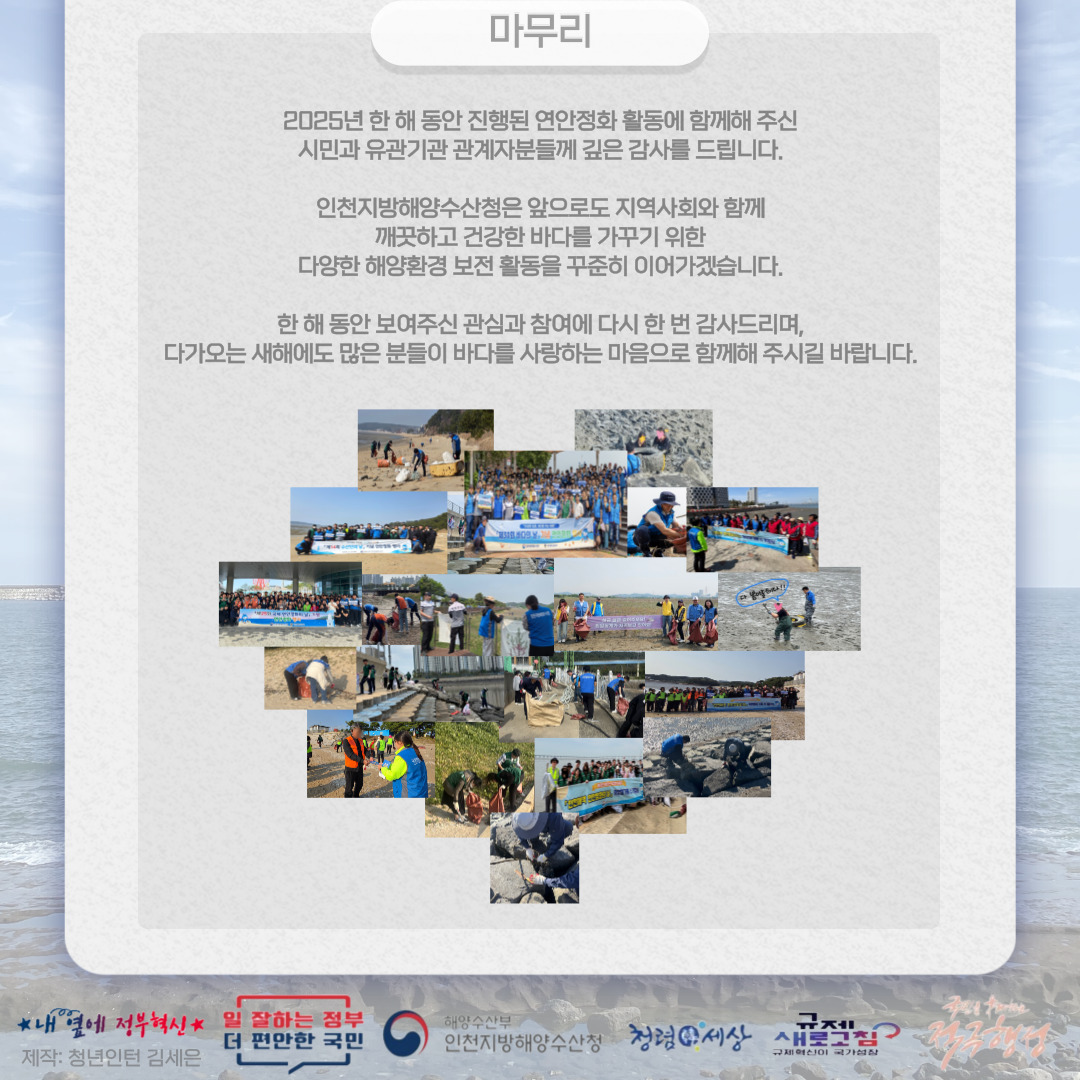 인천청, 11월 인천해역 연안정화의 날 행사 실시(4)