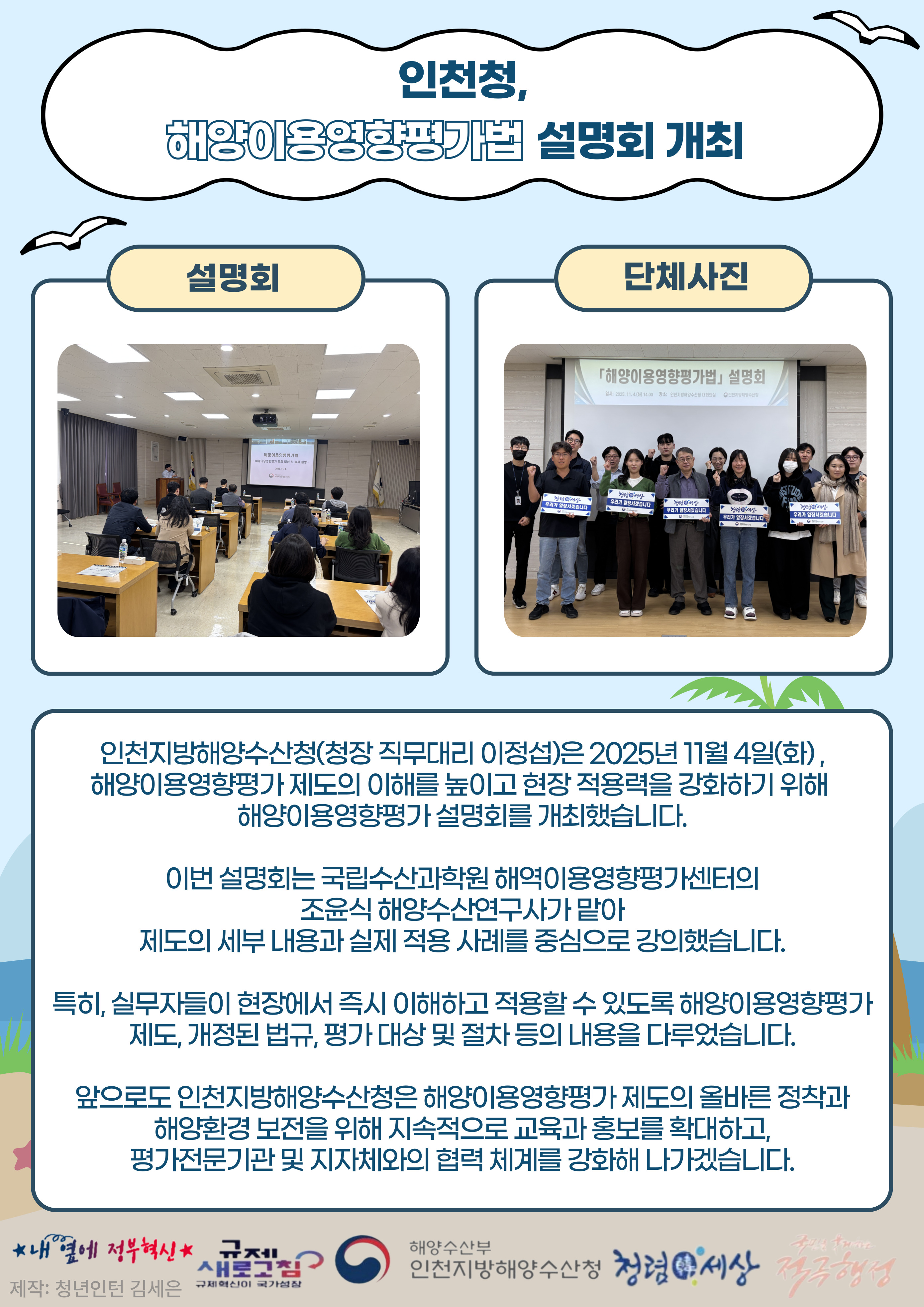 인천청, 「해양이용영향평가법」 설명회 개최