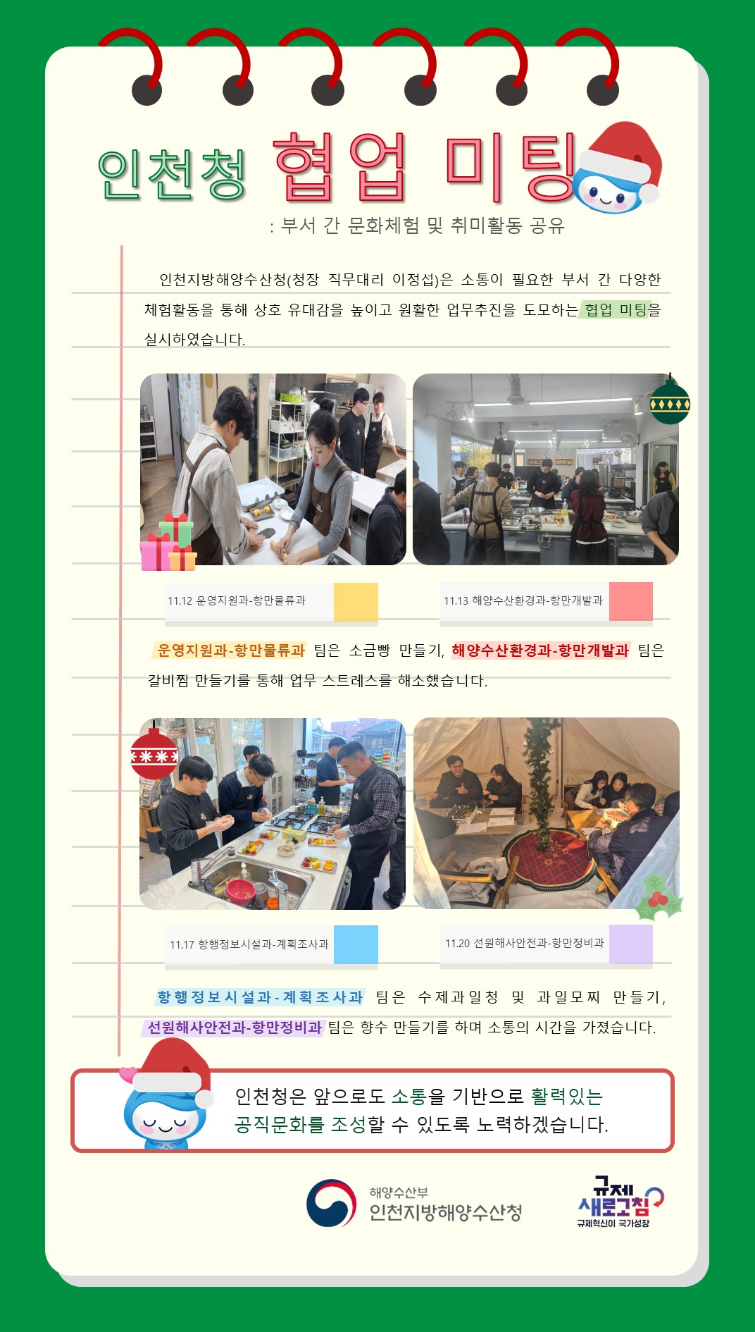 2025 인천청 협업미팅