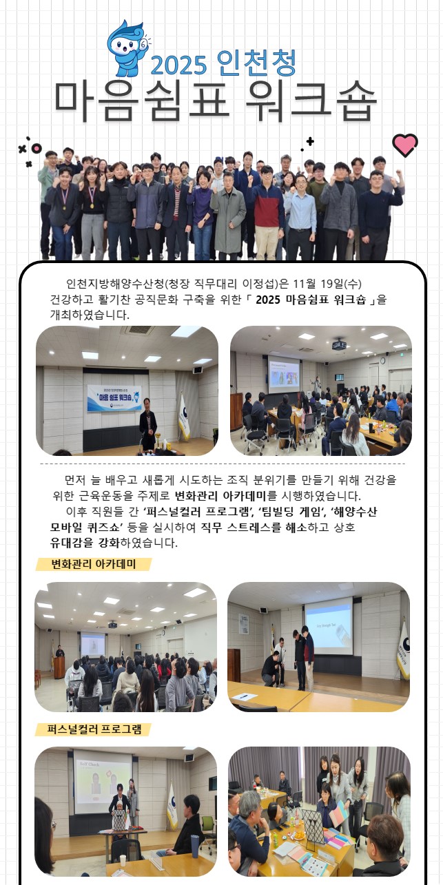2025 인천청 마음 쉼표 워크숍