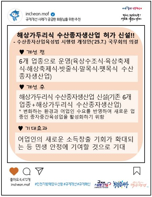 규제개선 카드뉴스(해상가두리식 수산종자생산업 신설)