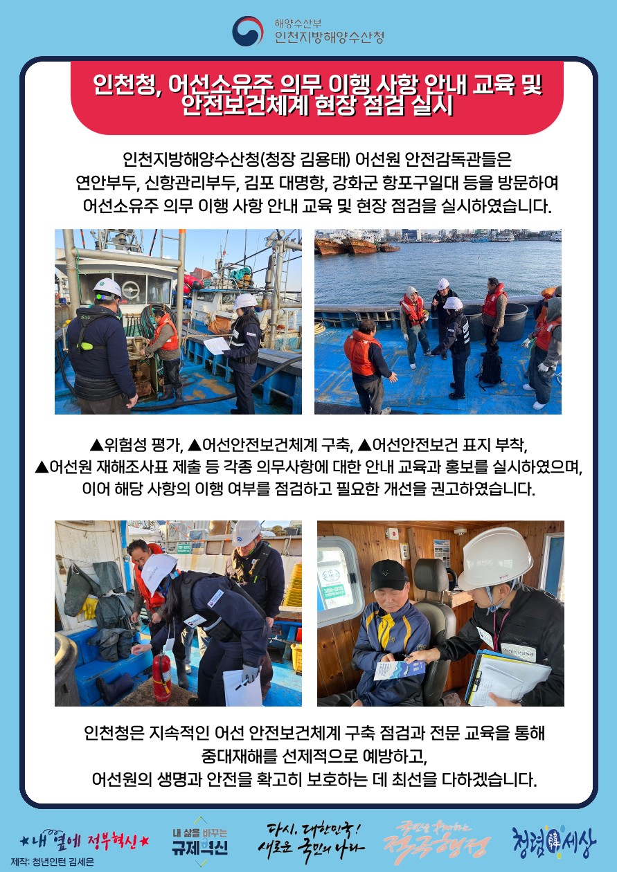 어선원 재해예방을 위한 어선 안전&middot;보건 현장점검 실시