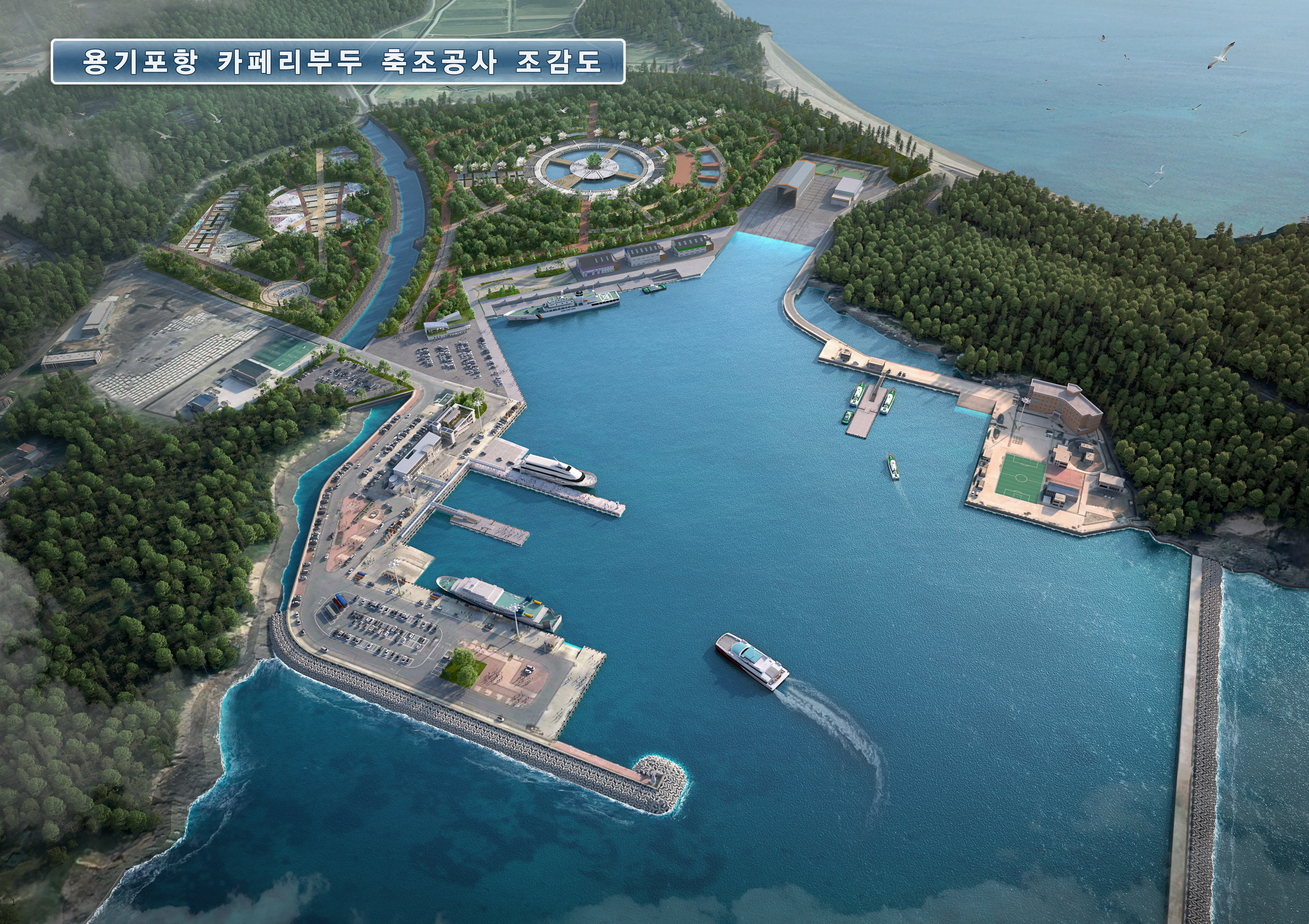 백령도 용기포항 카페리선 전용부두 준공