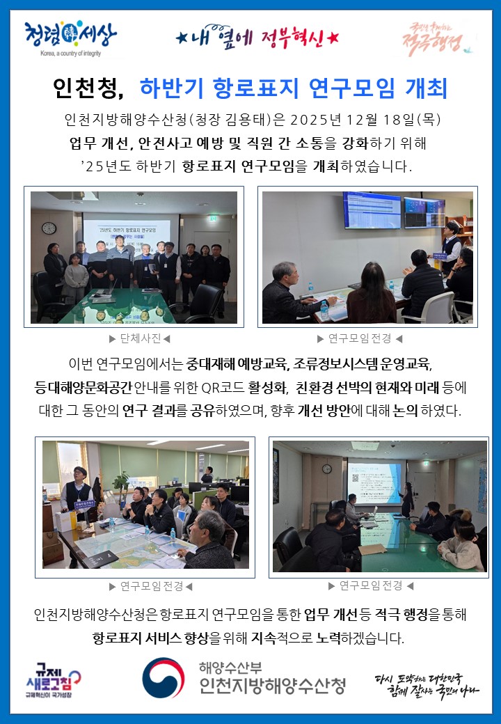 인천해수청, 하반기 항로표지 연구모임 개최