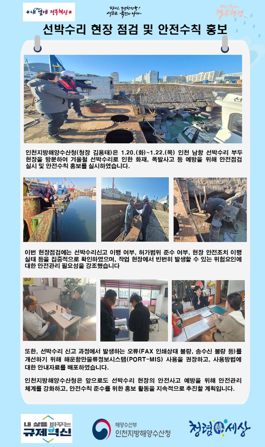 인천청, 선박수리 안전수칙 홍보