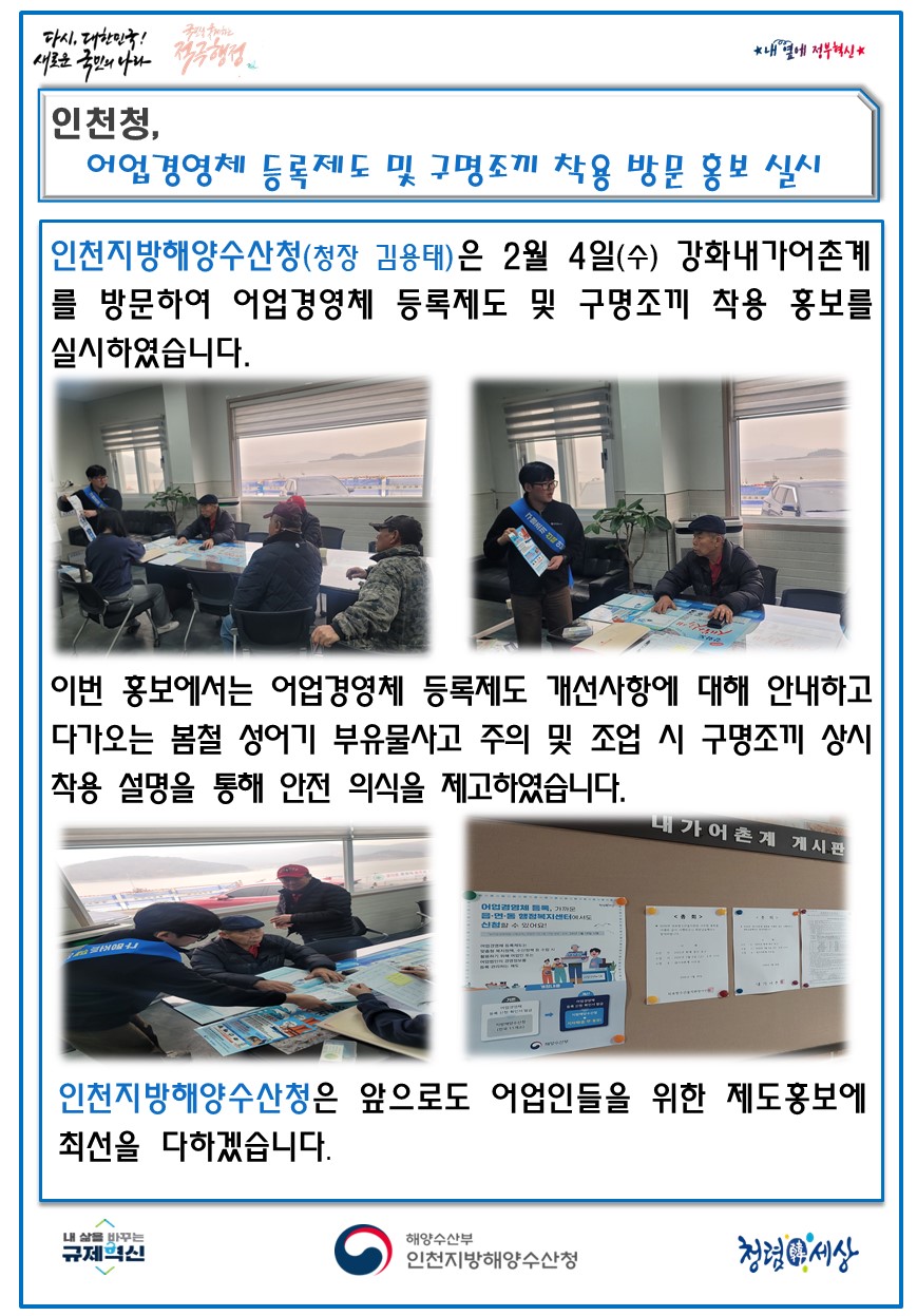 어업경영체 등록제도 및 구명조끼 착용 방문 홍보 실시