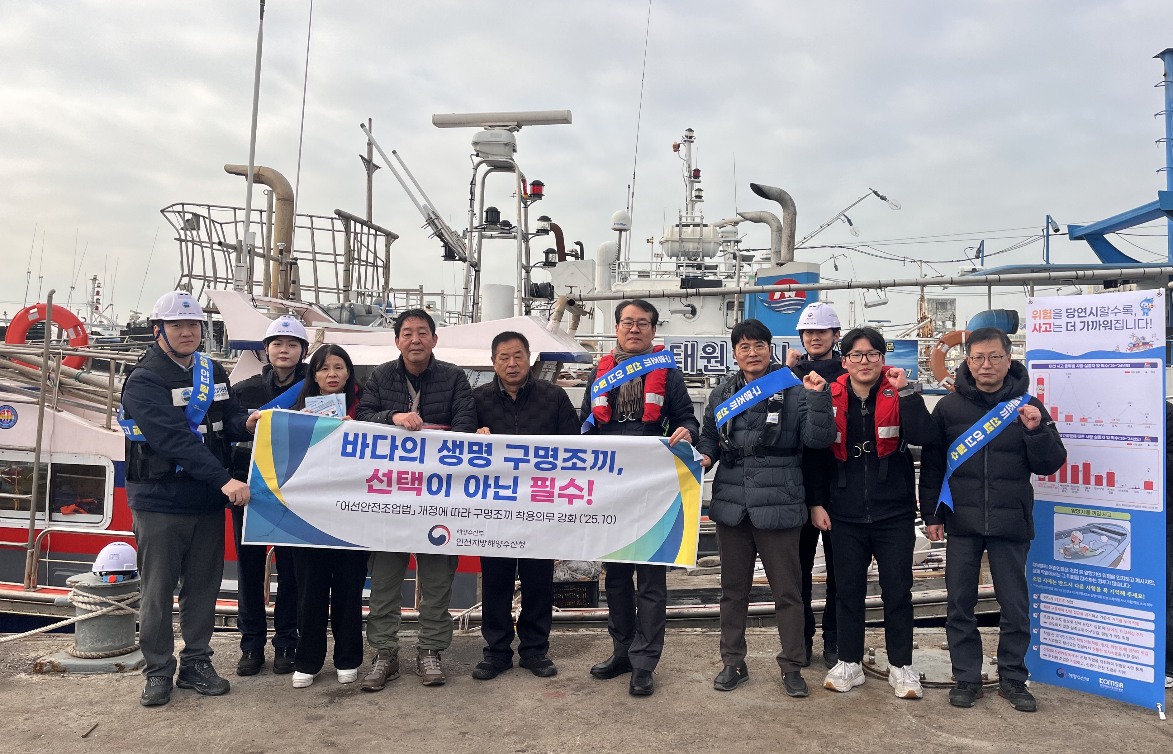 인천해수청, 구명조끼 착용 관리 강화 캠페인 실시