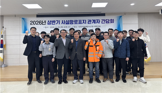 인천해수청, 2026년도 상반기 사설항로표지 관계자 간담회 개최