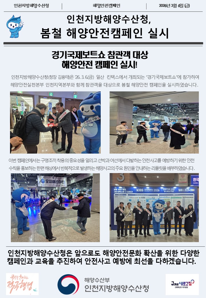 봄철 해양안전캠페인 실시