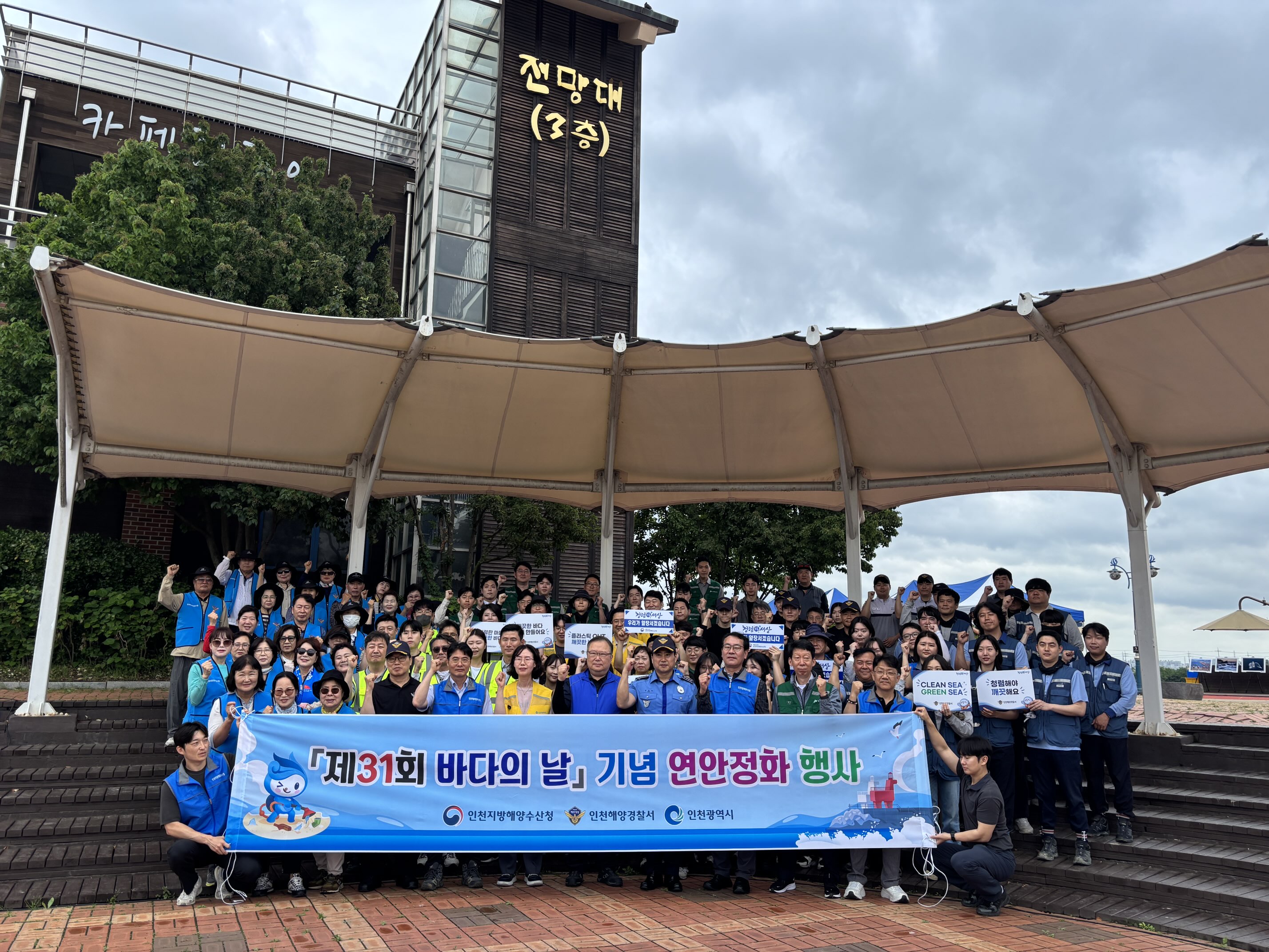 인천해수청, 「제31회 바다의 날」 기념 연안정화 행사 실시