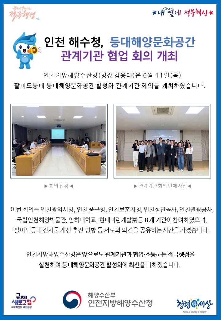 인천청, 등대해양문화공간 관계기관 협업 회의(8차) 개최