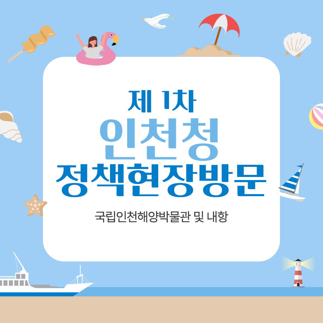 인천청 제1차 정책현장방문 실시