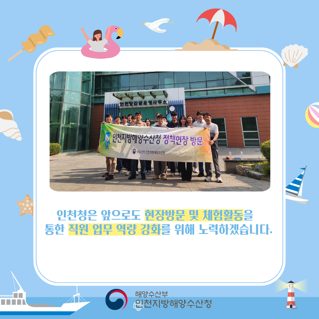 인천청 제1차 정책현장방문 실시
