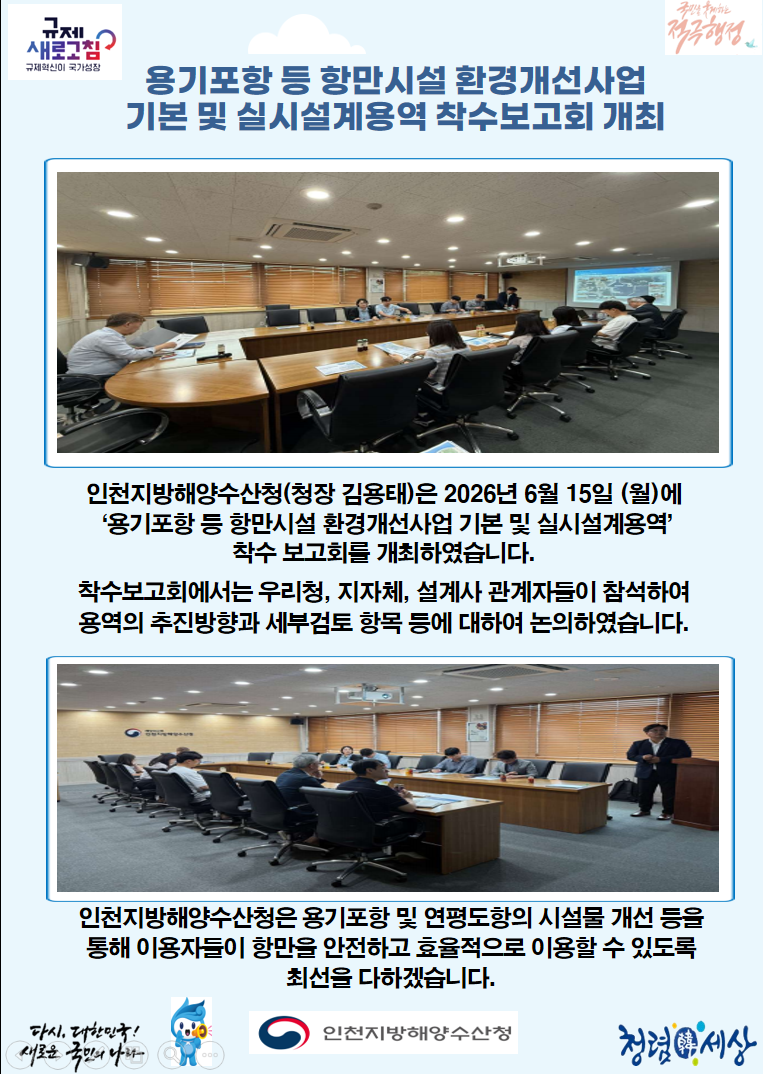 인천청, 용기포항 등 항만시설 유지보수 및 환경개선공사 기본 및 실시설계용역 착수보고회 개최