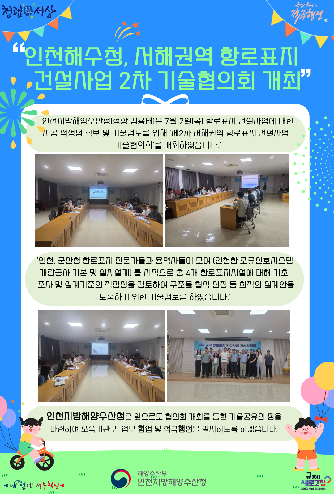 인천청, 서해권역 항로표지 건설사업 2차 기술협의회 개최