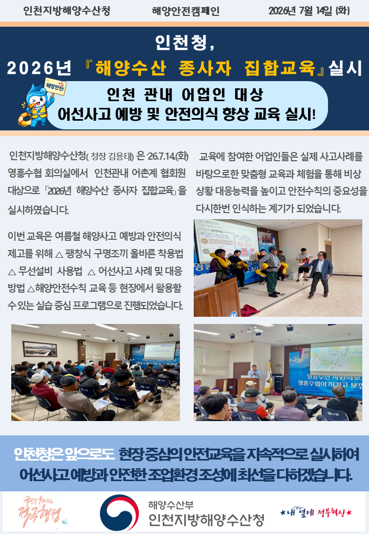 인천청, 해양수산 종사자 집합교육 실시