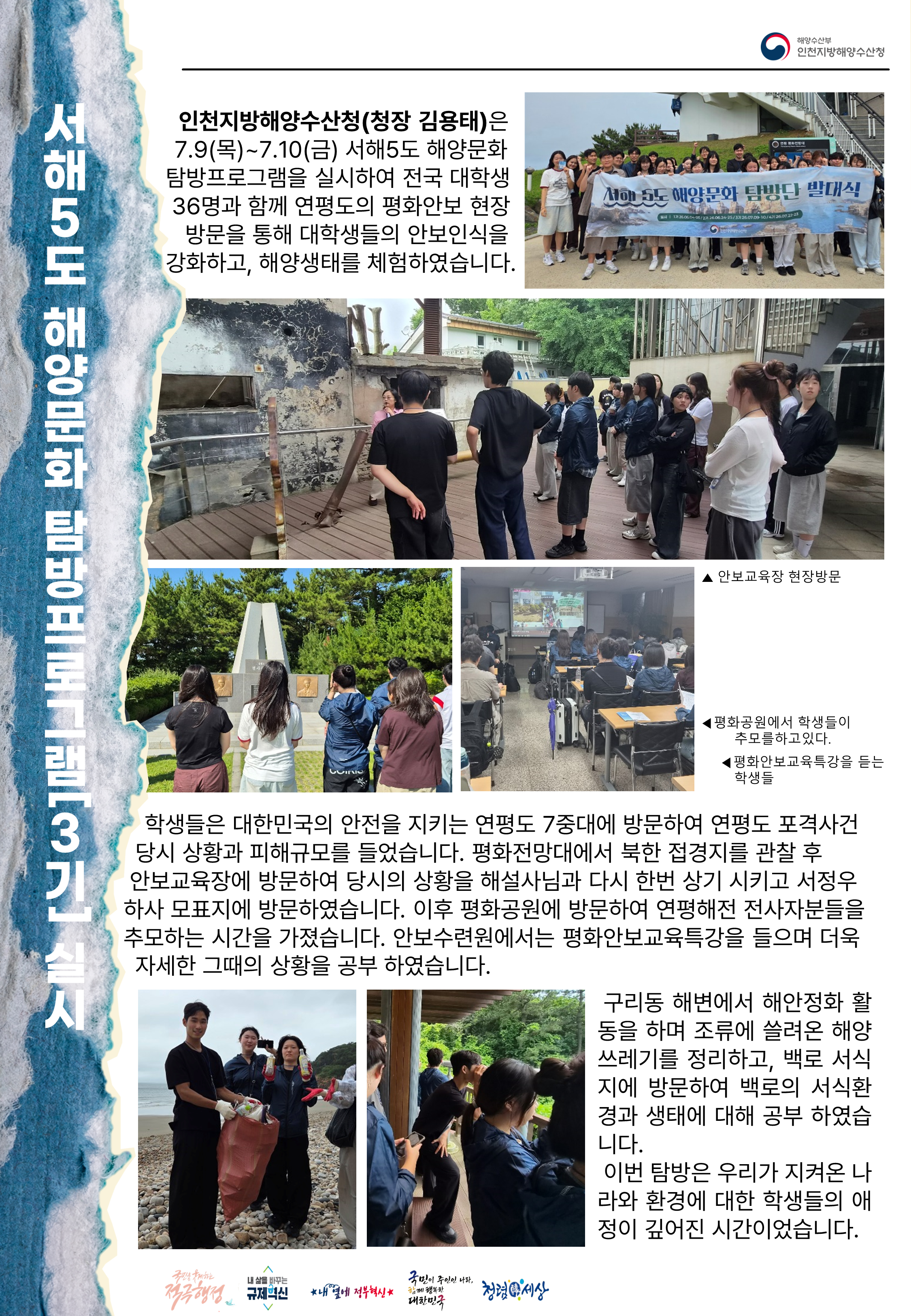 인천청, 서해5도 해양문화 탐방프로그램 3기 실시