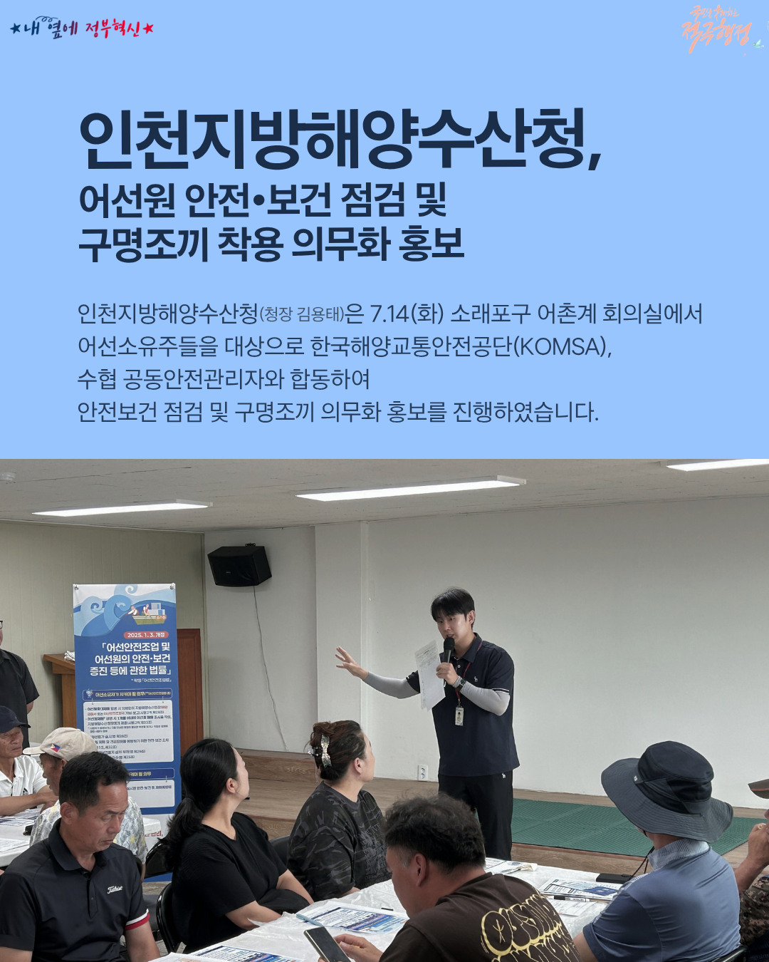인천청, 어선원 안전&middot;보건 점검 및 구명조끼 착용 홍보 실시