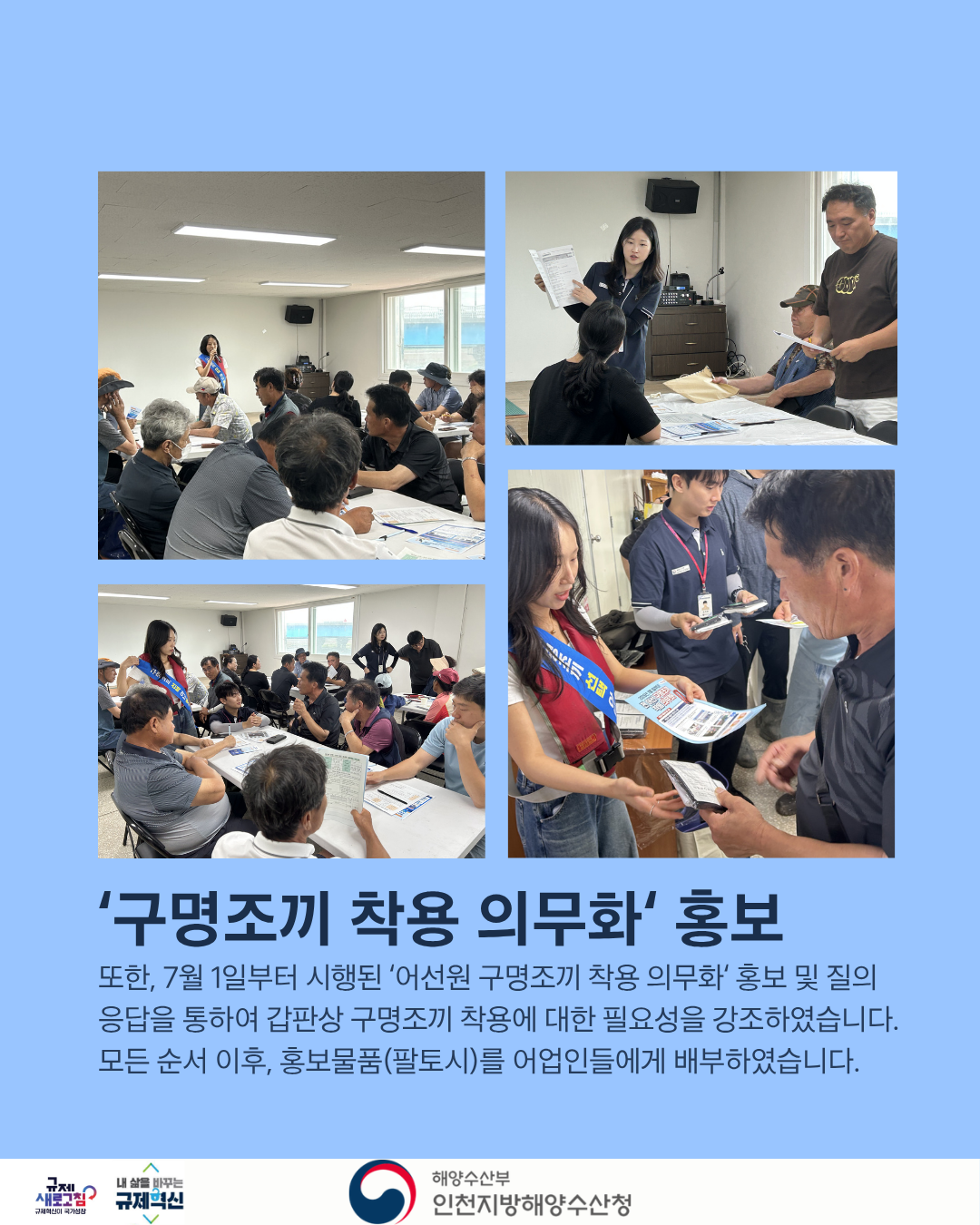 인천청, 어선원 안전&middot;보건 점검 및 구명조끼 착용 홍보 실시