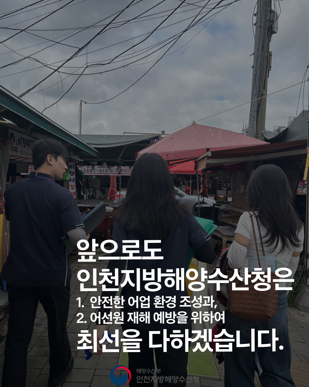 인천청, 어선원 안전&middot;보건 점검 및 구명조끼 착용 홍보 실시
