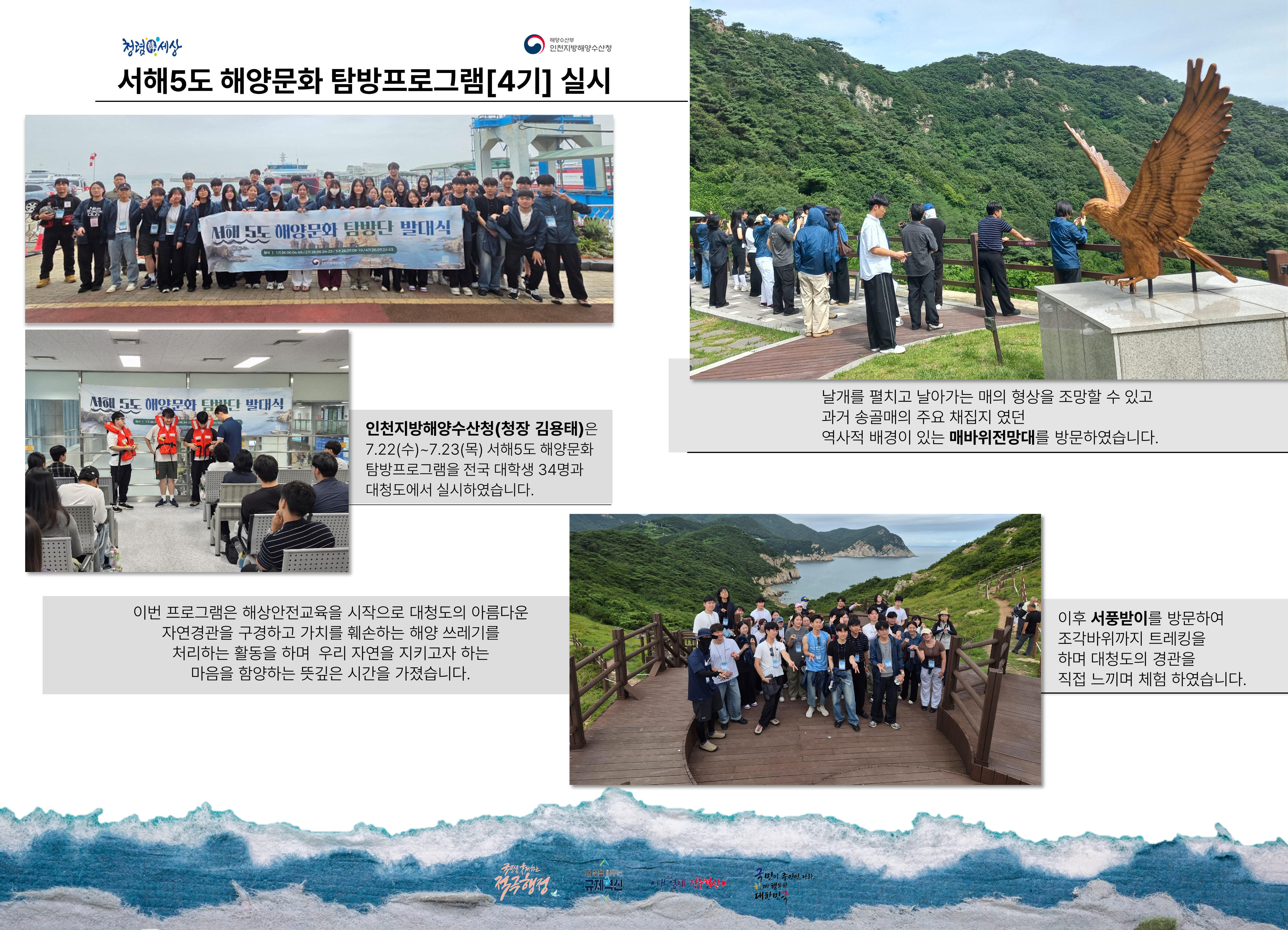 인천청, 서해5도 해양문화 탐방프로그램 4기 실시