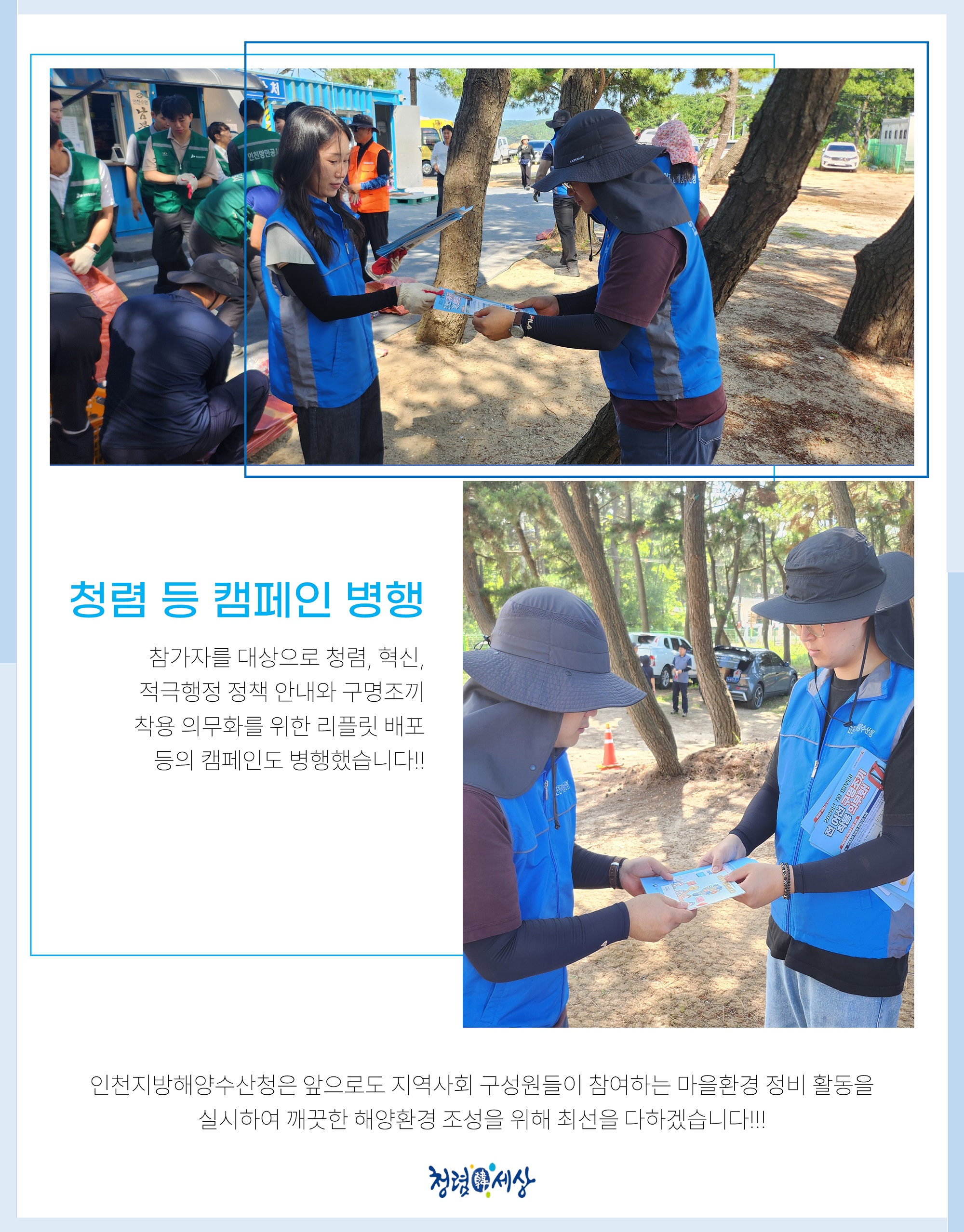 「우리동네 새단장」 연계 연안정화 행사 실시