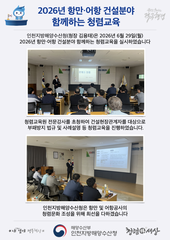 항만&middot;어항 건설분야 청렴교육 실시