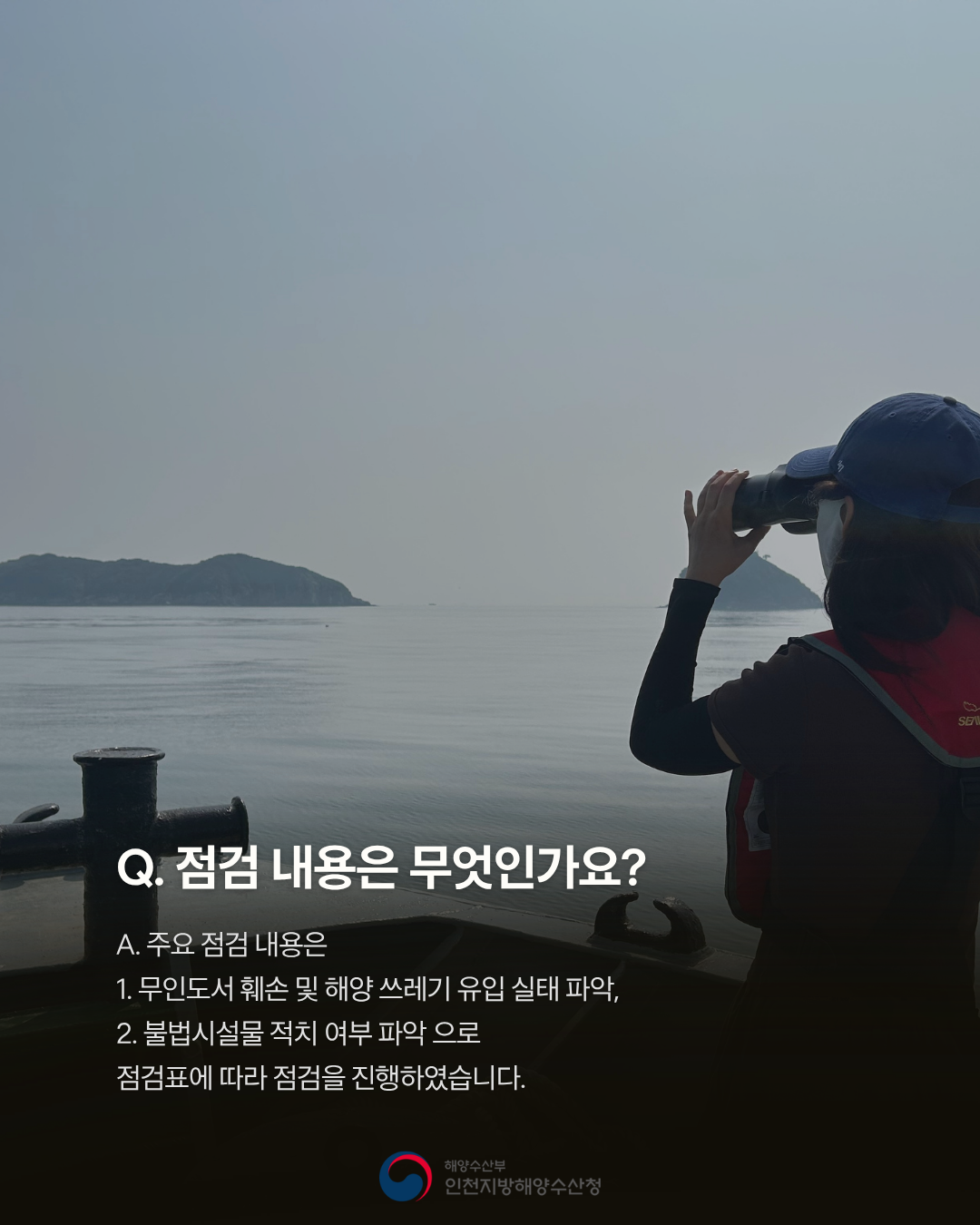 점검내용은 무엇인가요