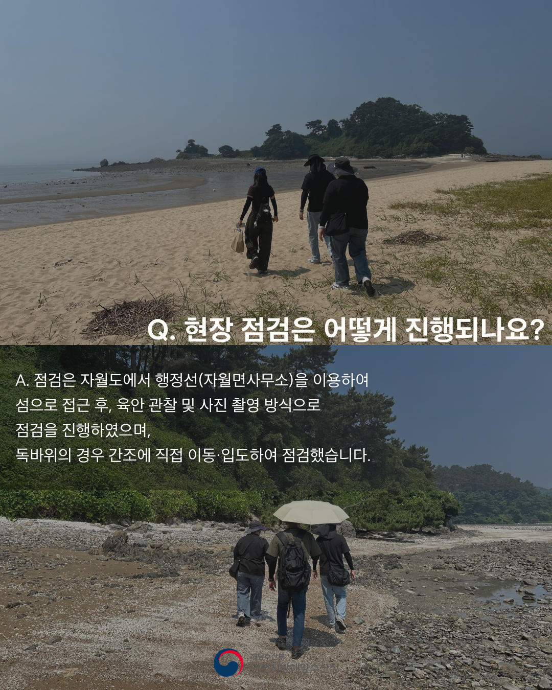 현장점검은 어떻게 진행되나요