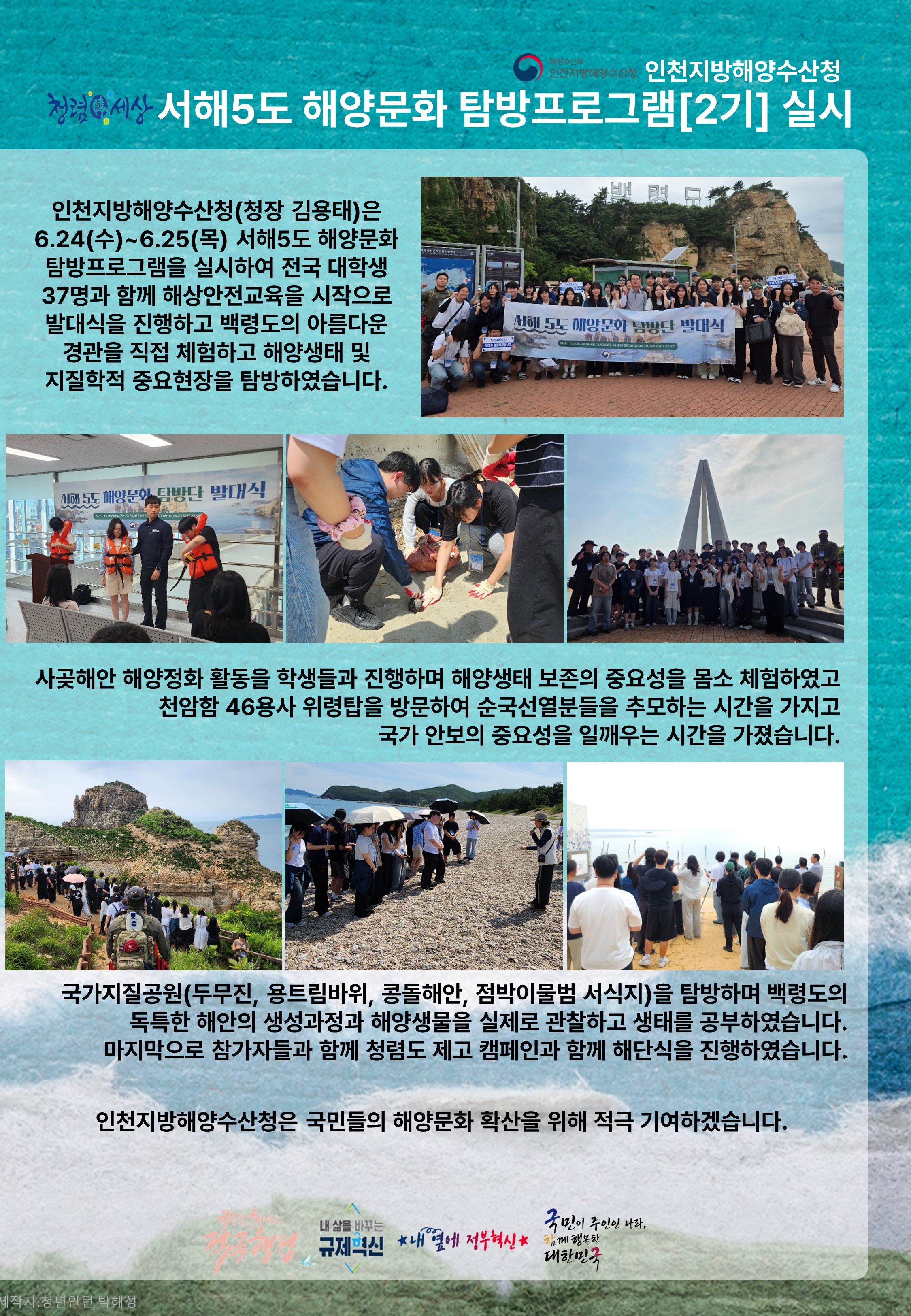 서해5도 해양문화 탐방단 청렴캠페인 실시