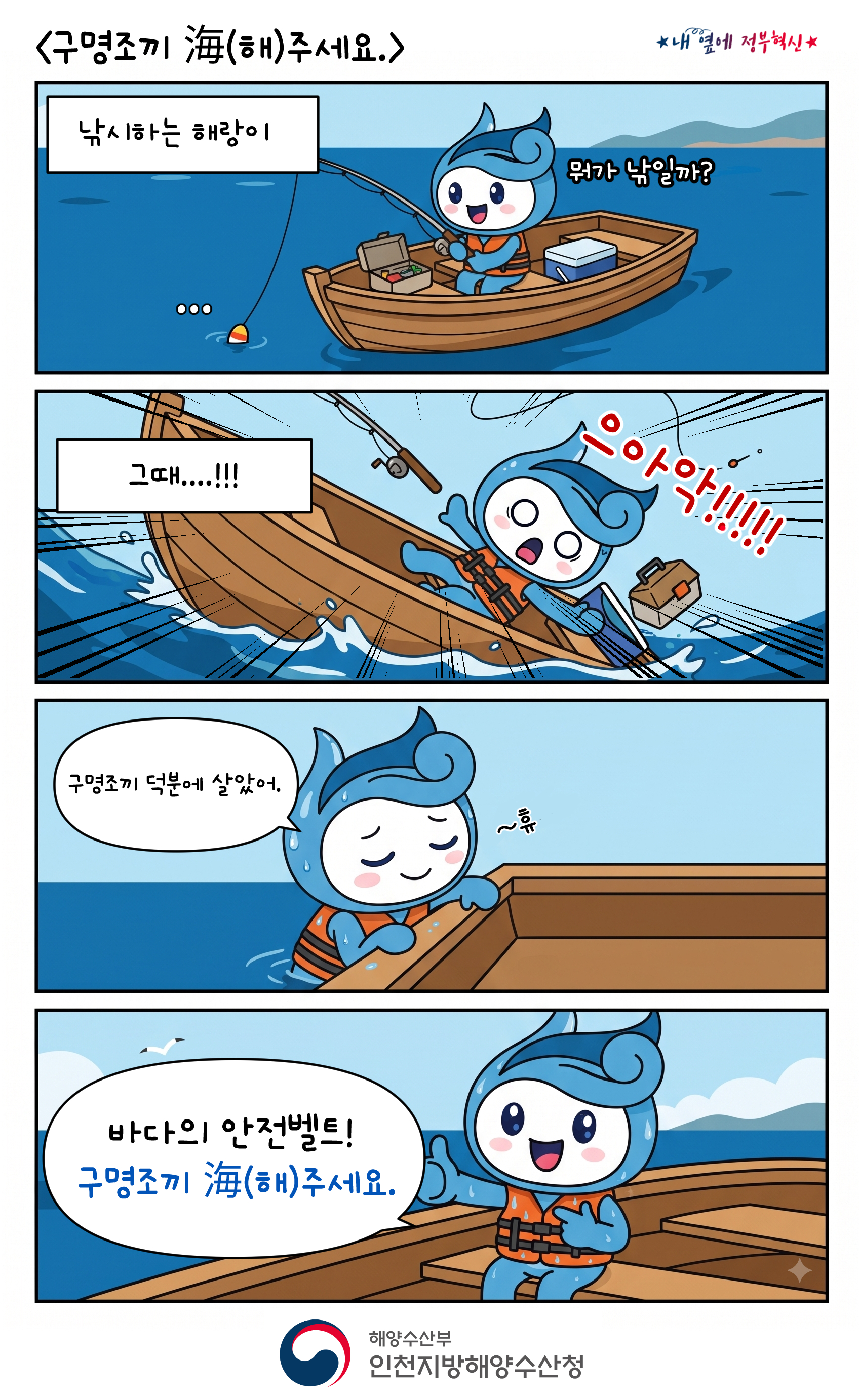 구명조끼 4컷만화