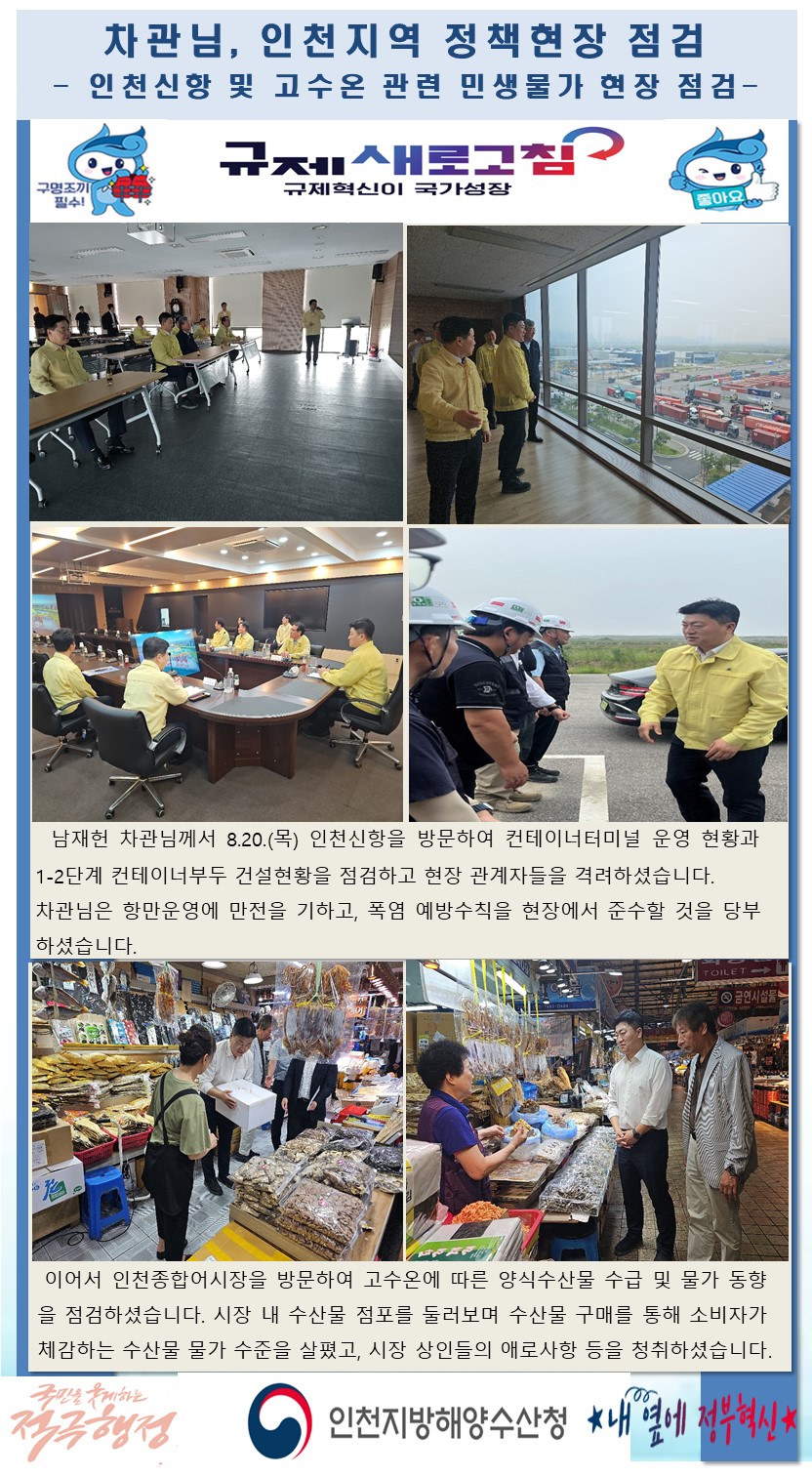 차관님, 인천지역 정책현장 점검