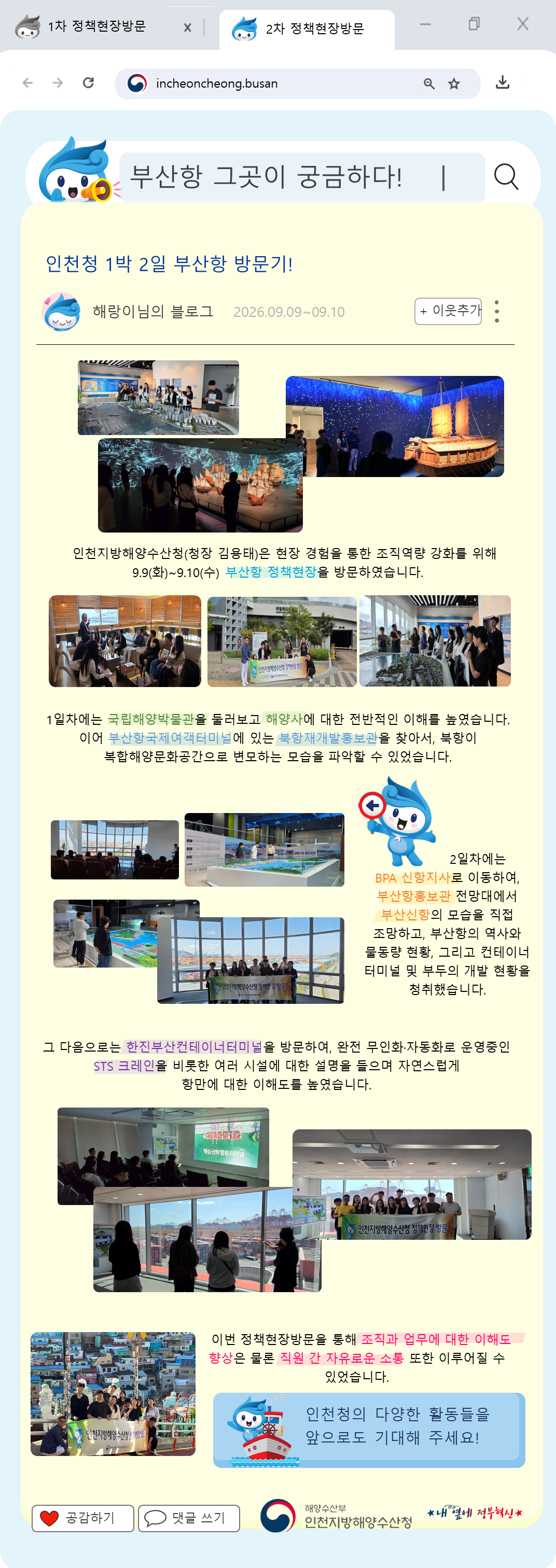 인천청 제2차 정책현장방문 실시