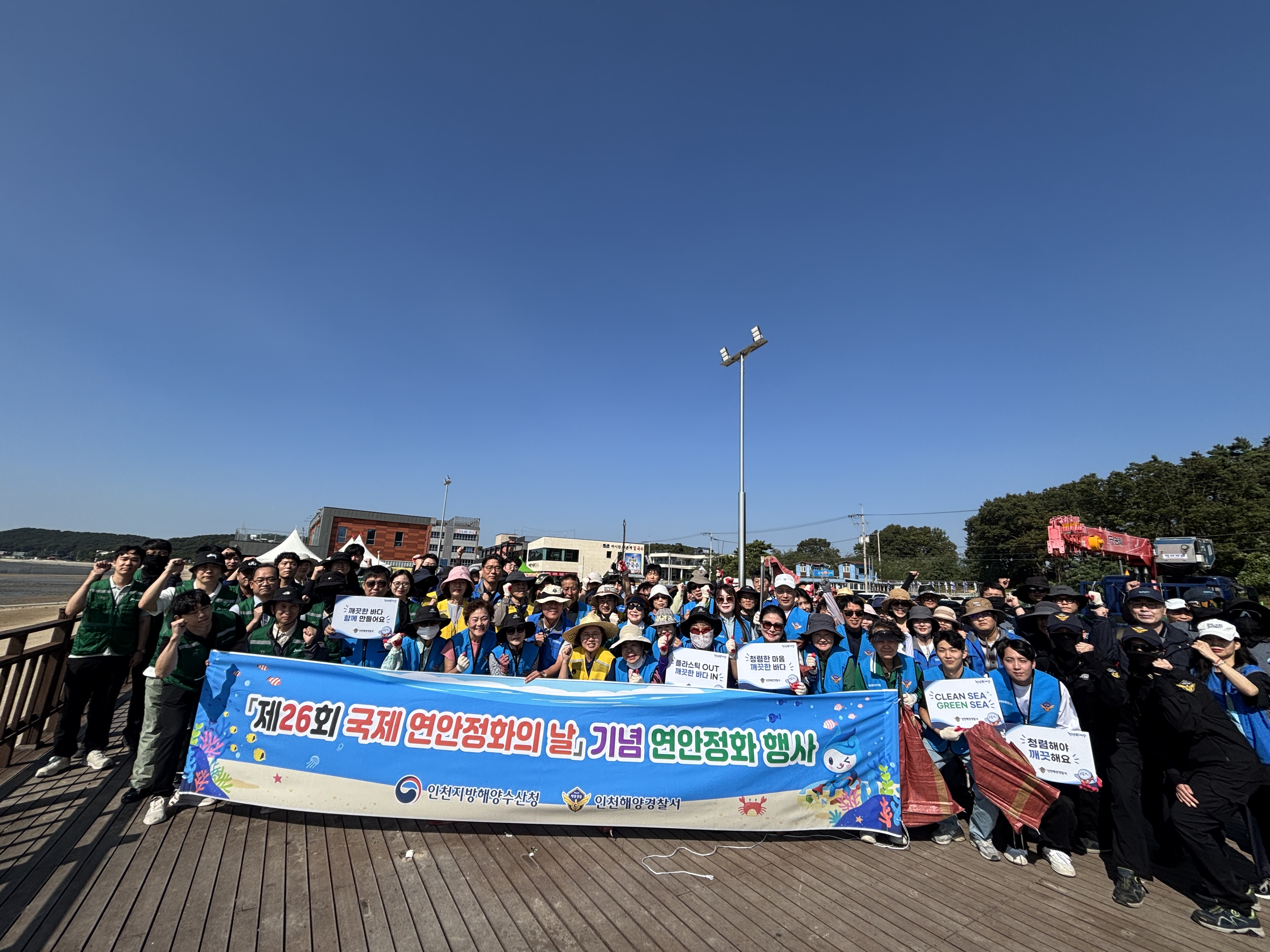 인천해수청, 「제26회 국제 연안정화의 날」 기념 연안정화 행사 실시