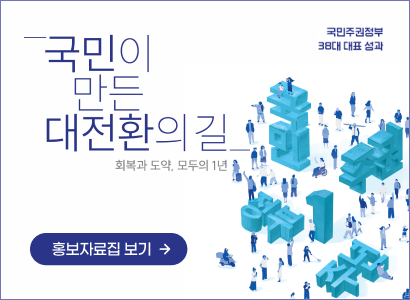 국민주권정부 38대 대표 성과 등